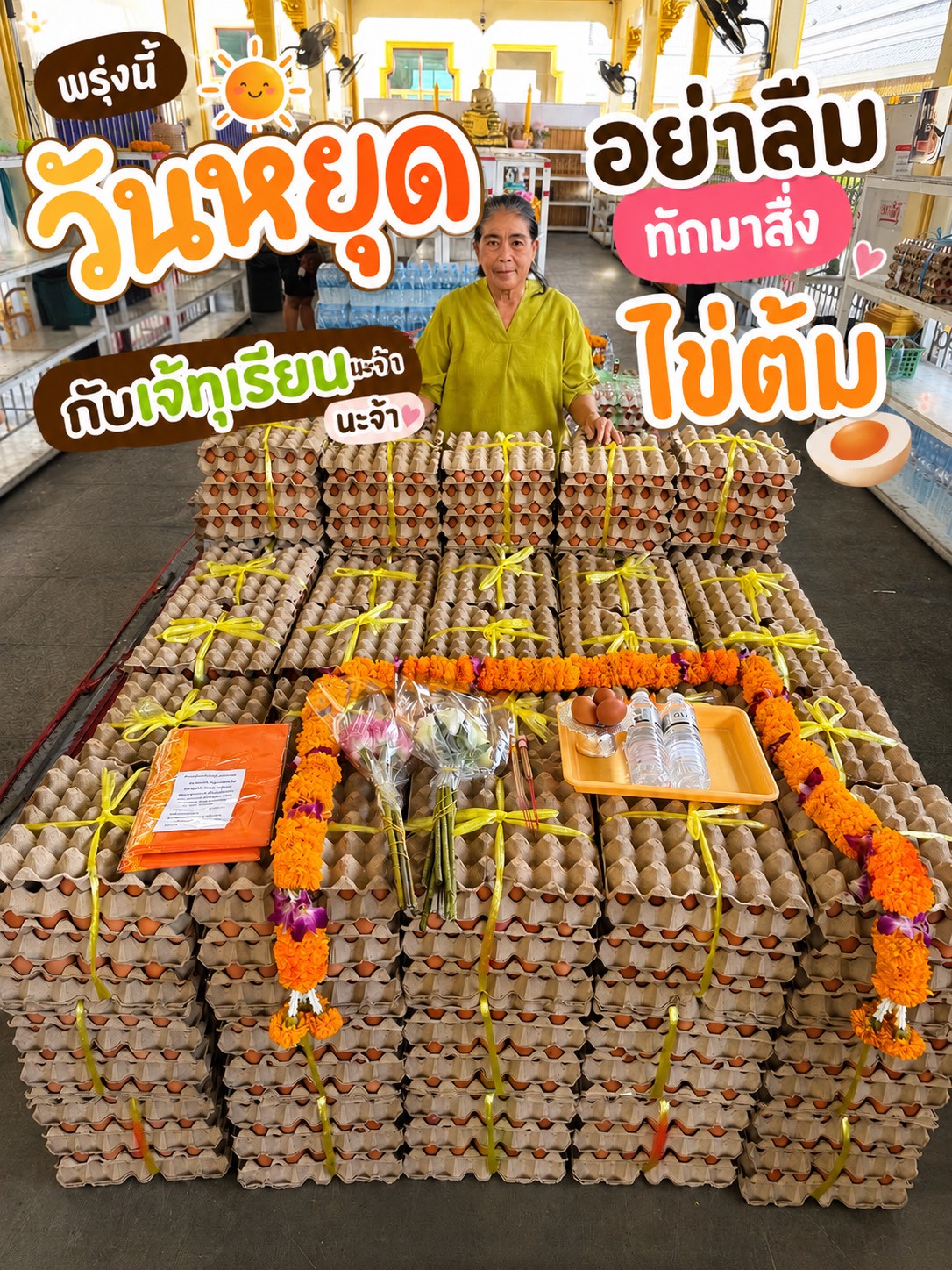 ชุดไข่ต้มแก้บนพร้อมถวาย
