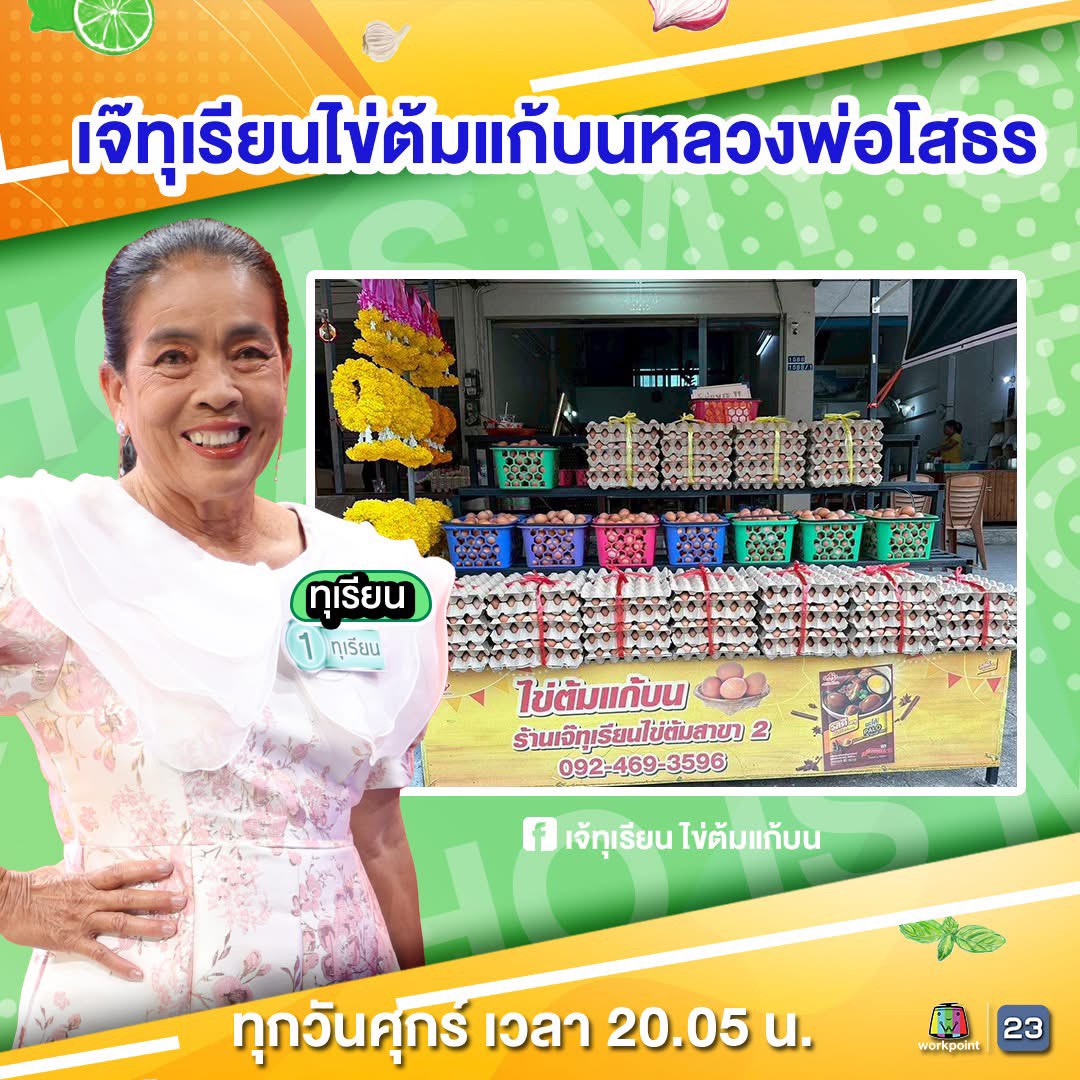 ชุดแก้บนพร้อมดอกไม้ธูปเทียน
